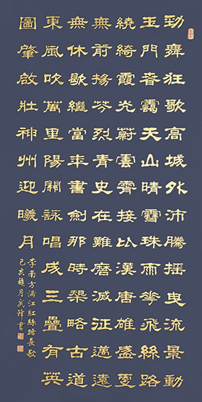 武锋作品隶书《李南方〈满江红 丝路长歌〉》蓝宣金字136cmx68cm